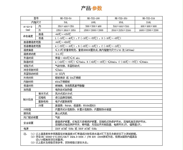 两槽式温度冲击试验箱规格参数