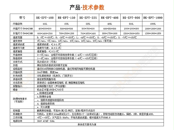 防爆高低温试验箱规格参数