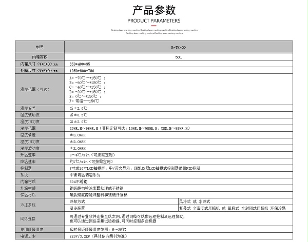 桌上型恒温恒湿试验箱 参数