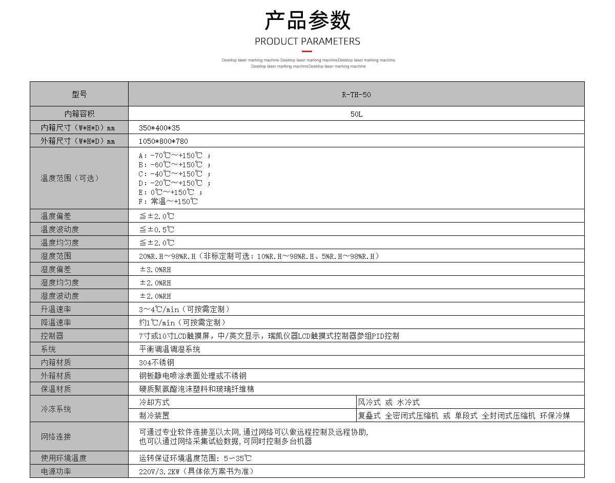 桌上型恒温恒湿试验箱 参数