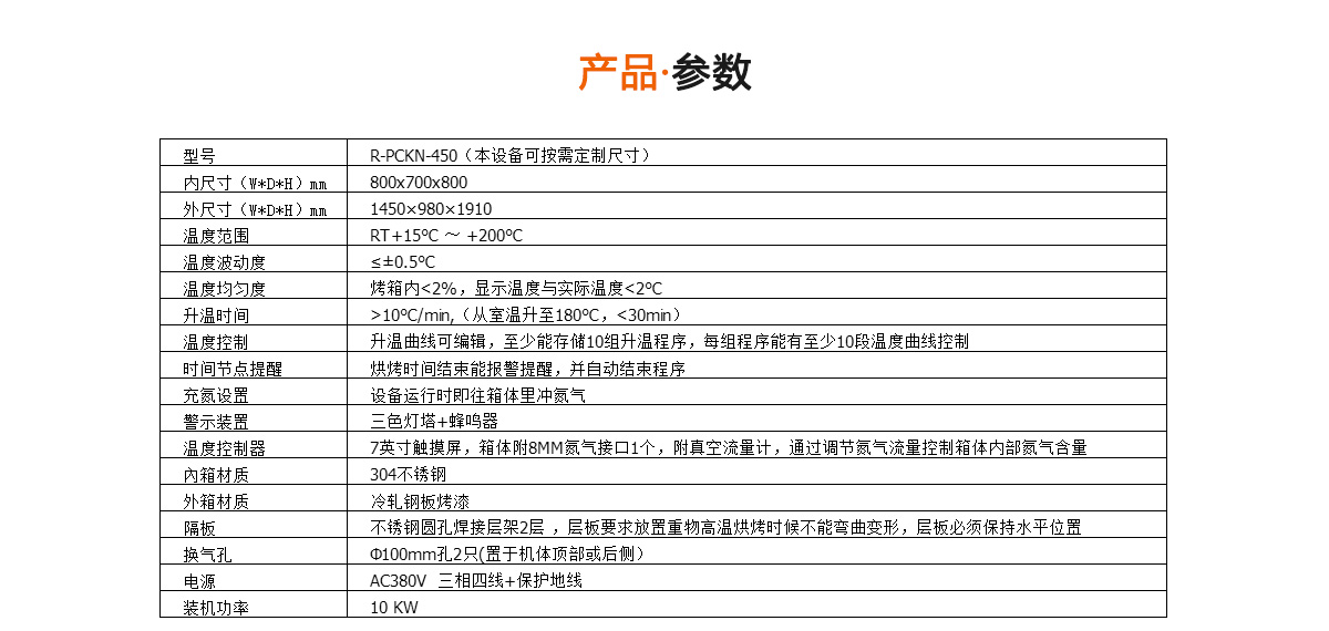 氮气烤箱规格参数