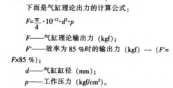 气缸理论处理的计算公式